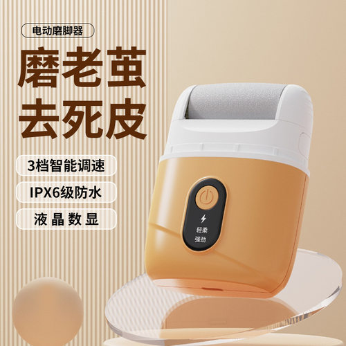 新款颜值担当电动磨脚器去角质磨搓脚皮磨脚器去死皮老茧修脚器