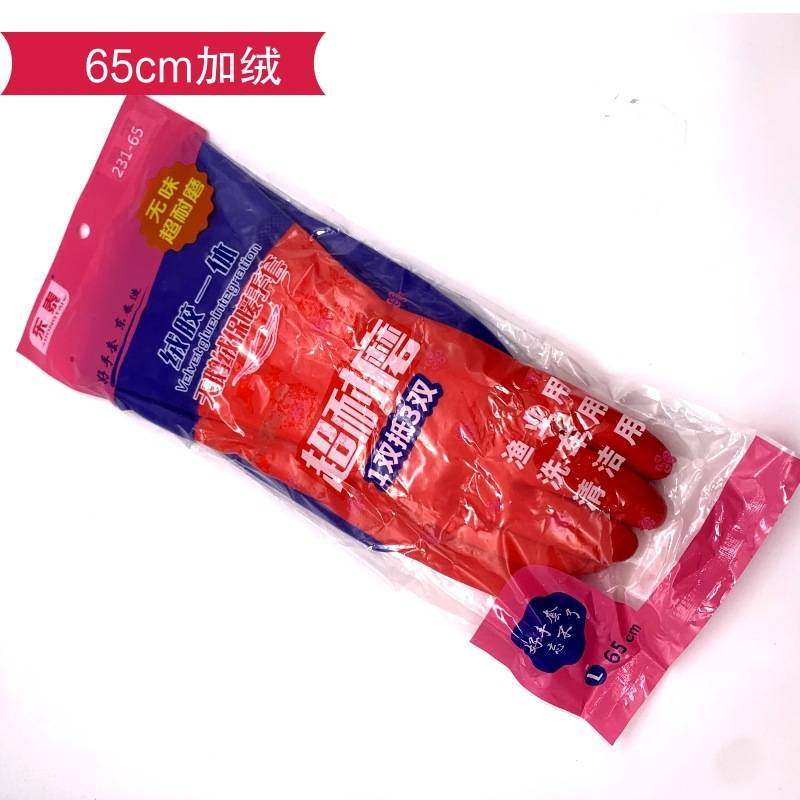 65cm贴绒一体绒里手套 乳胶家务手套家居用品厨房刷碗洗衣服防水