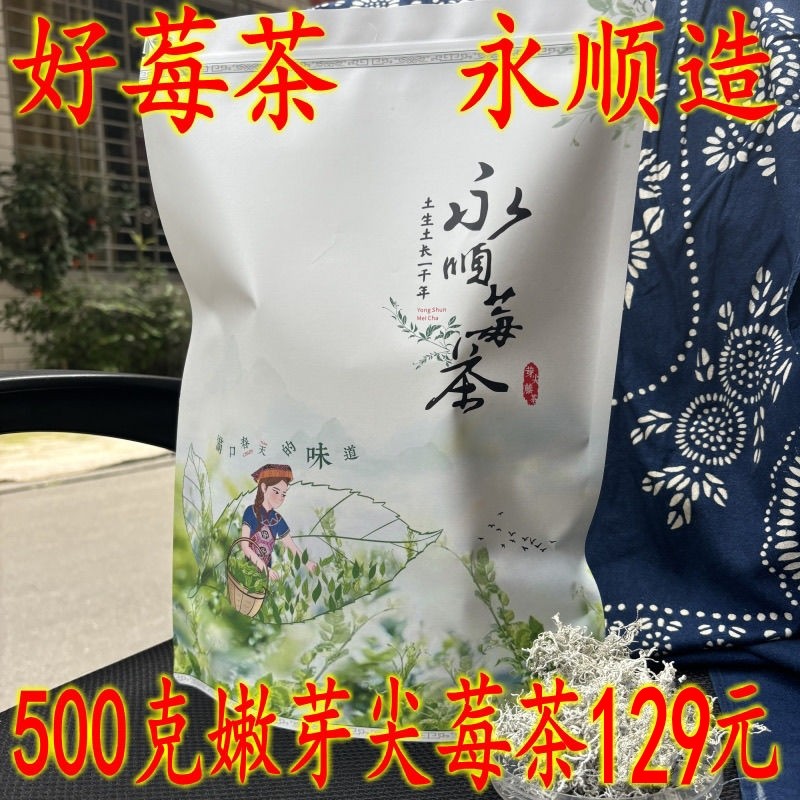 500克永顺嫩芽尖莓茶嫩芽尖明前莓茶湘西荒野采摘袋装新茶藤茶