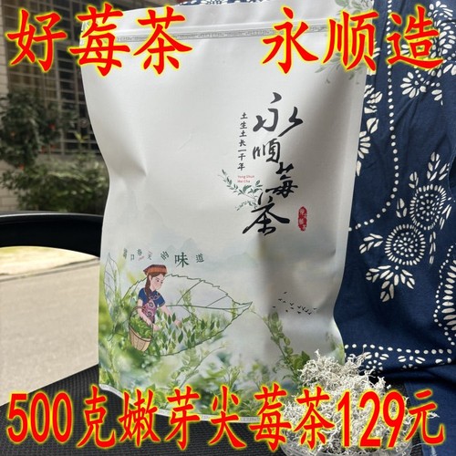500克永顺嫩芽尖莓茶嫩芽尖明前莓茶湘西荒野采摘袋装新茶藤茶