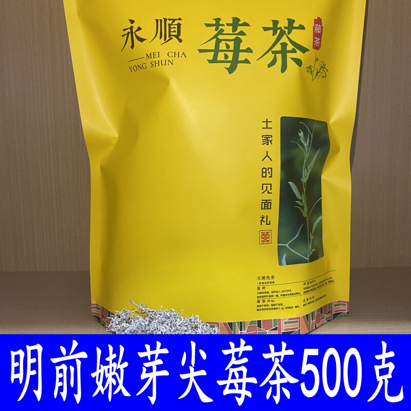 500克明前嫩芽尖永顺莓茶藤茶湖南直销湘西土家族龙须藤茶原产地,茶,莓茶,淘宝优惠券,粉丝福利购,淘宝优惠卷