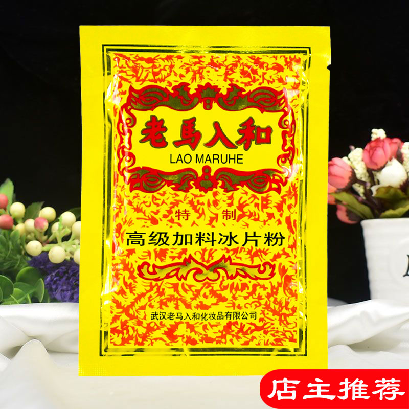 老马入和加料冰片粉罐装夏天宝宝大人清凉薄荷冰凉爽身粉去痱子粉