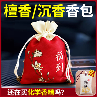 檀香沉香香囊香包车载车用老山檀中药香包料檀香木衣柜挂件端午节