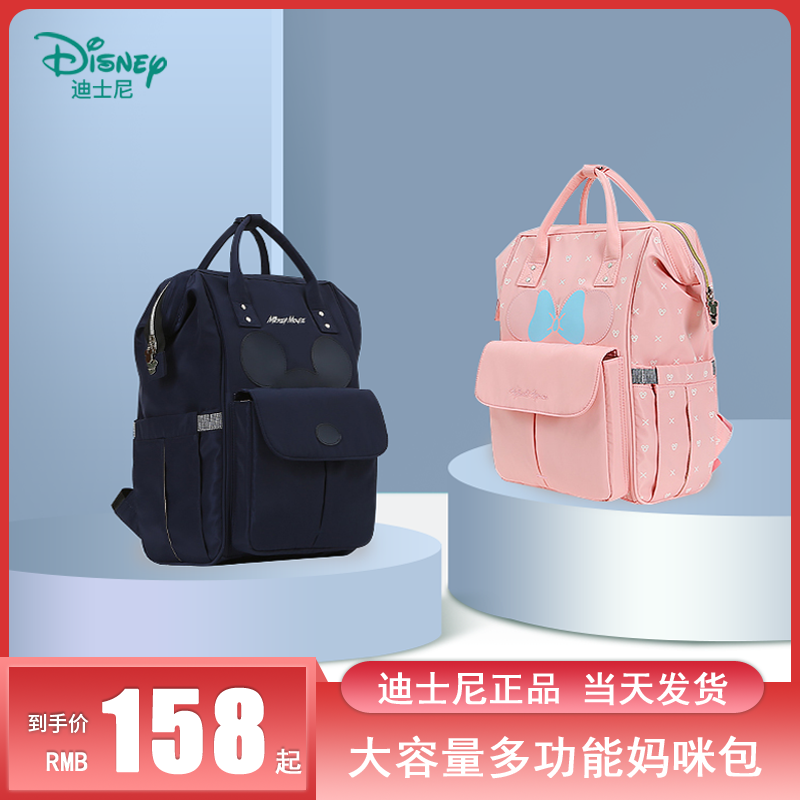迪士尼妈咪包2020新款时尚女多功能大容量双肩母婴包外出学生书包