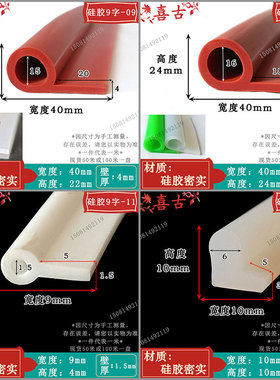 红色硅胶P型密封条 烘烤箱防尘减震9字条b型耐高温电气设备挡水条