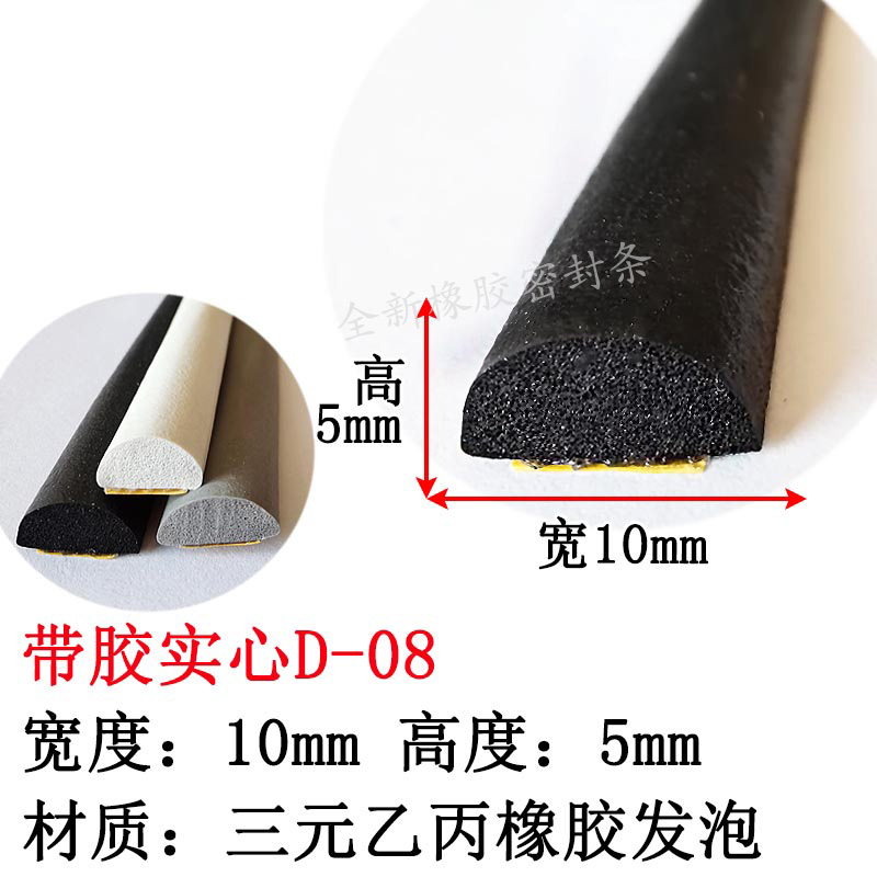 自粘型实心半圆带胶海绵密封条