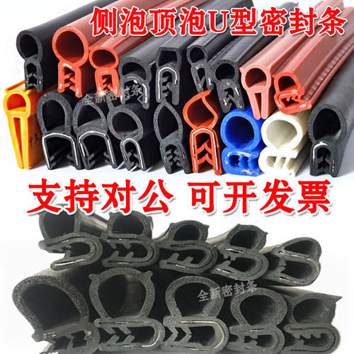 u型顶泡橡胶电气机箱防撞密封条