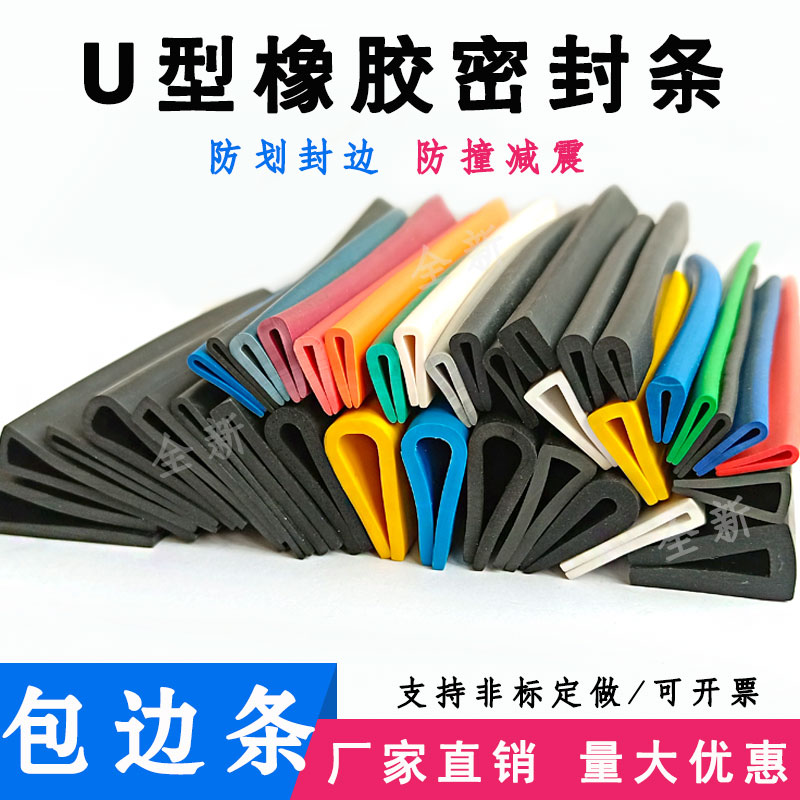 橡胶u型条 包边密封条钣金不锈钢玻璃防护防震u形卡条 封边装饰条