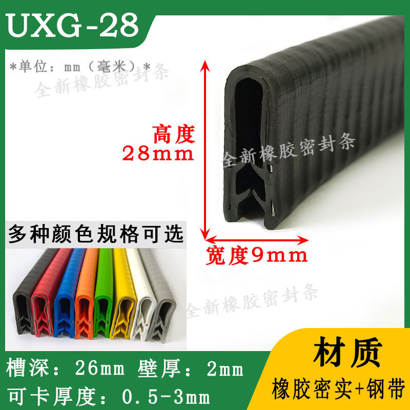 u型密封条薄铁皮包边线槽卡条
