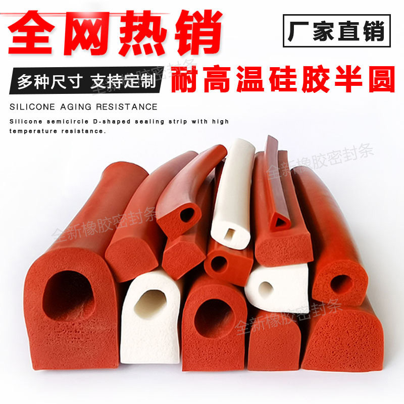 空心半圆D型硅胶发泡密封条耐高温耐老化烤箱机械设备防撞保温条