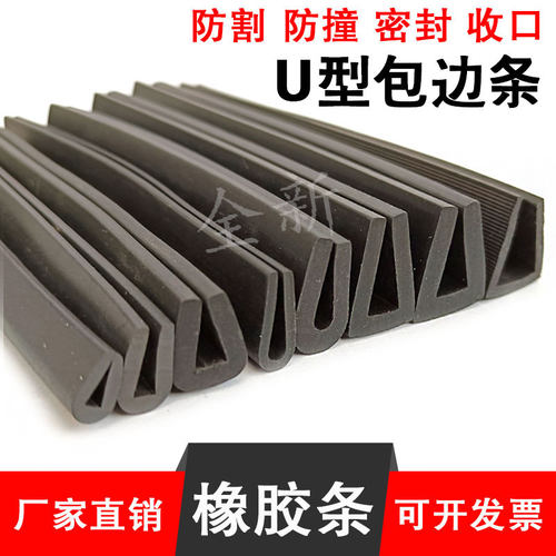 不锈钢包边防护护口胶条电柜箱压条橡胶包边U型无钢片钣金密封条 - 封面