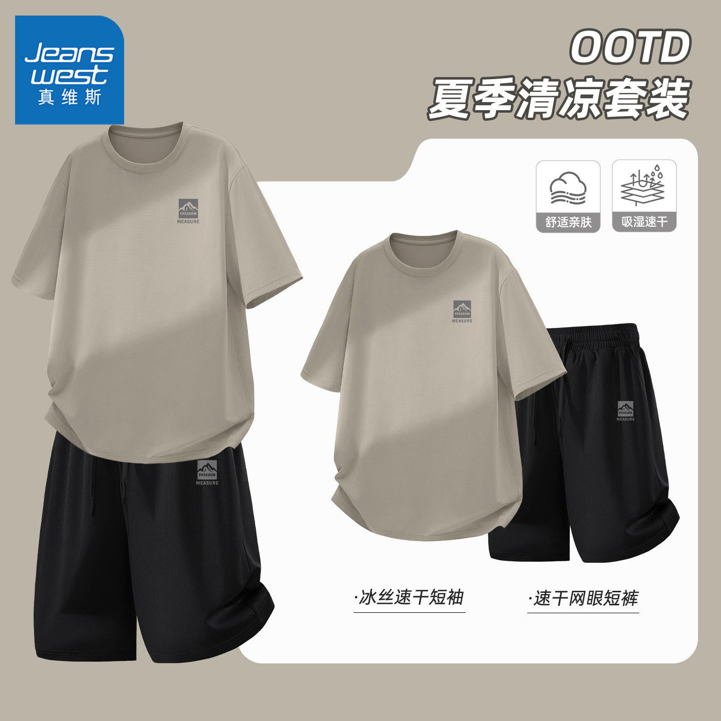 真维斯男士运动套装透气冰丝排汗男款t恤青少年健身速干男生短裤y