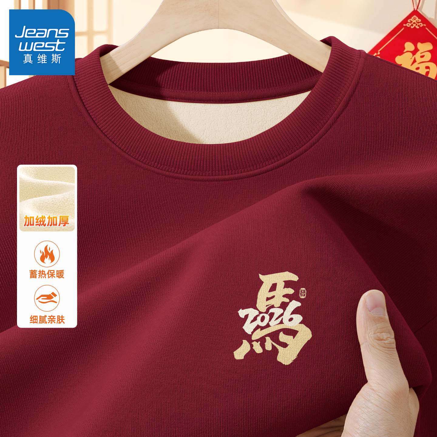 真维斯男士加绒卫衣本命年红色加厚保暖外套男国潮休闲上衣男款Q