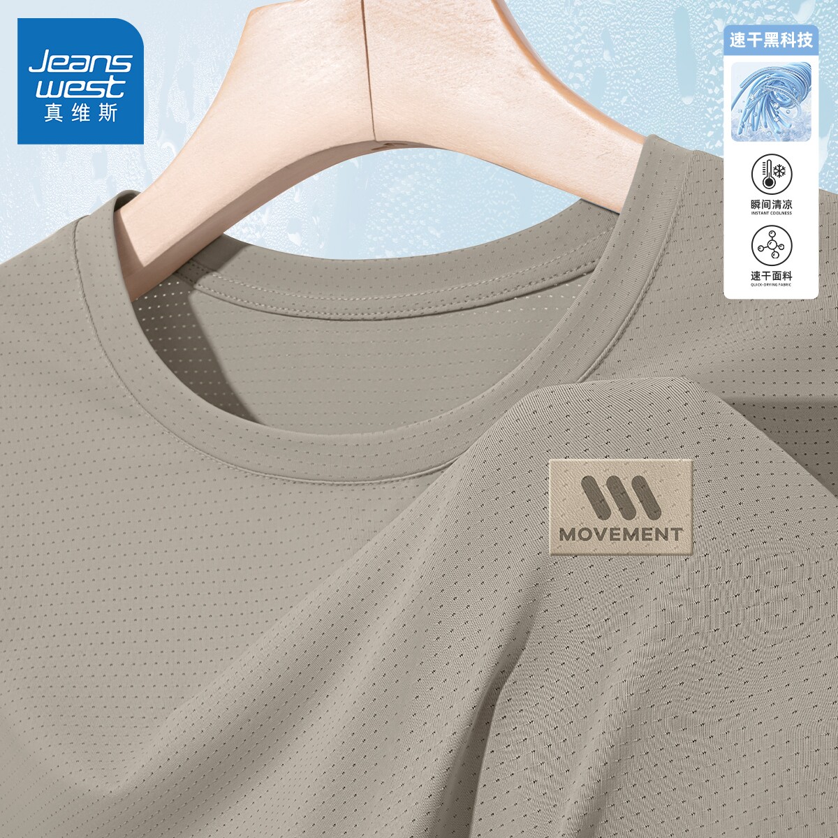 真维斯冰丝速干男士短袖t恤凉感百搭透气上衣男夏季半袖男款潮流Q