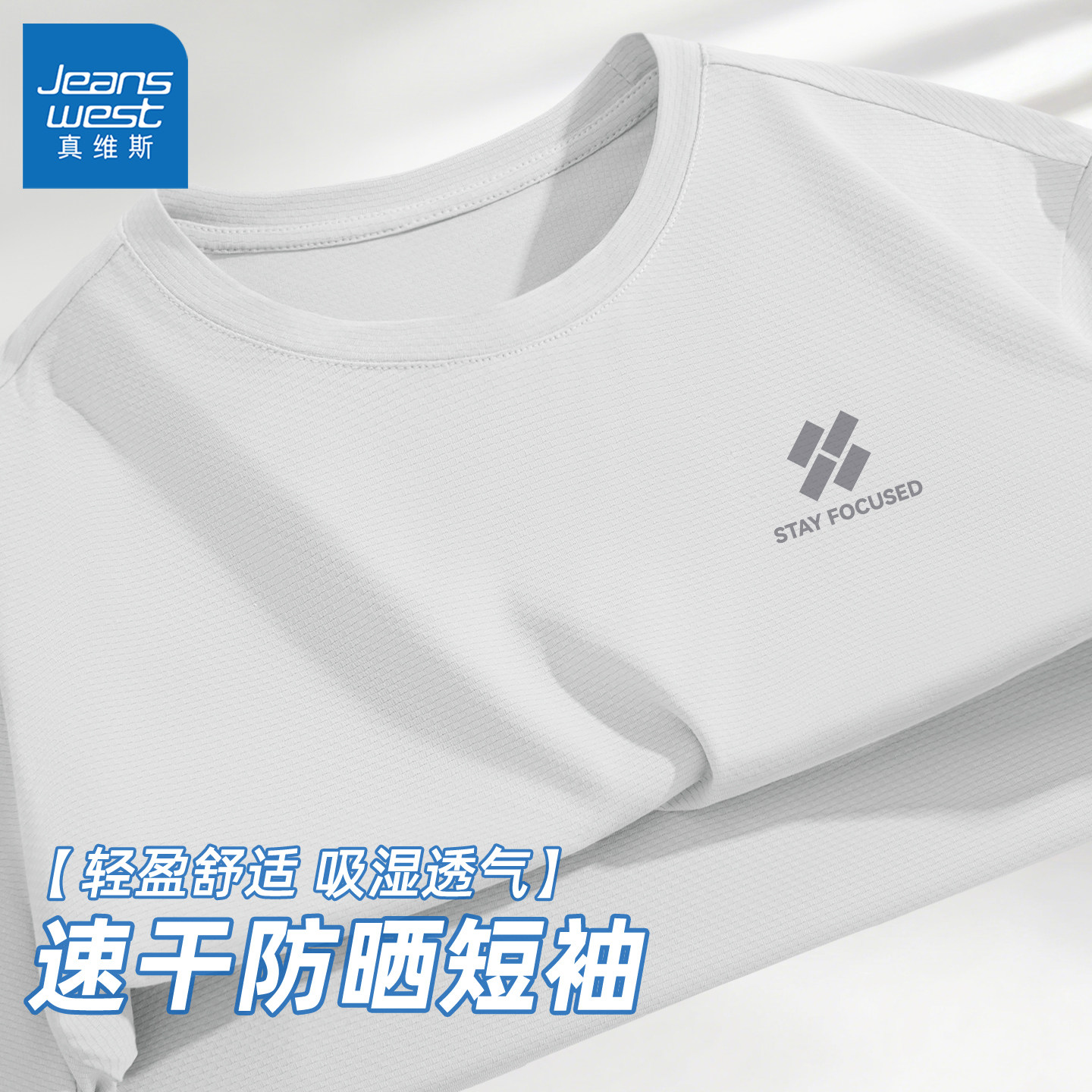 真维斯短袖t恤男夏季防晒吸湿男装上衣健身速干男款体恤衫青少年y