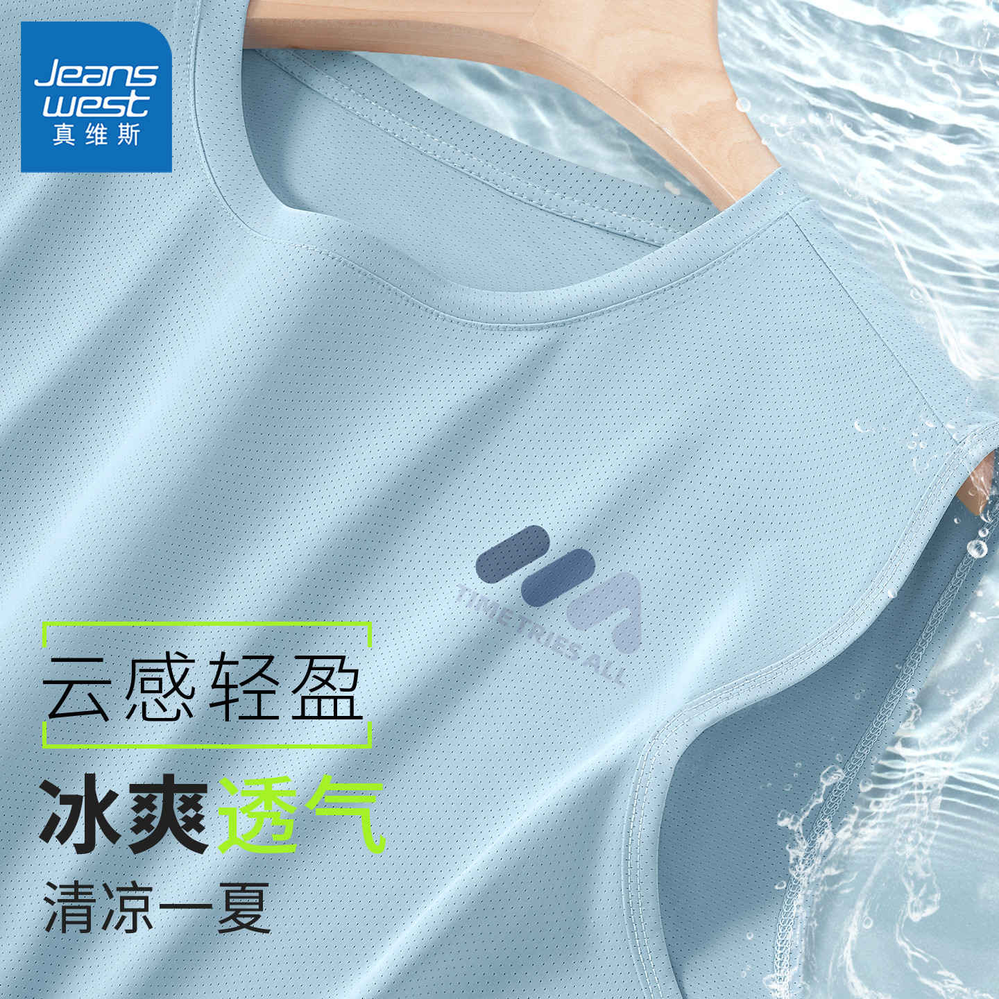 真维斯男士背心冰丝透气速干男士体恤时尚简约男款坎肩青少年y