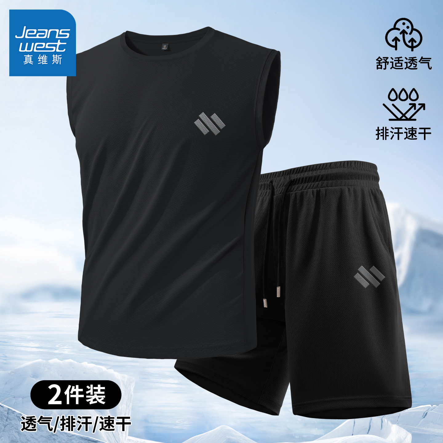 真维斯套装男2025新款速干透气背心男款夏网眼男士夏季薄款裤子Q