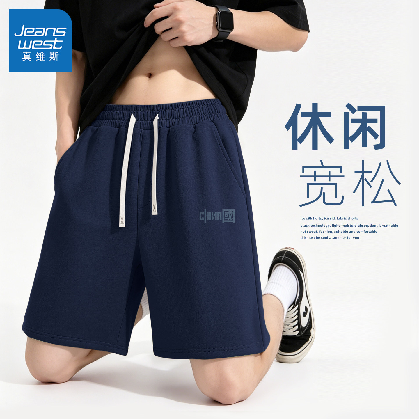 真维斯蓝色运动裤男款青少年宽松透气男士短裤简约垂感男休闲裤y