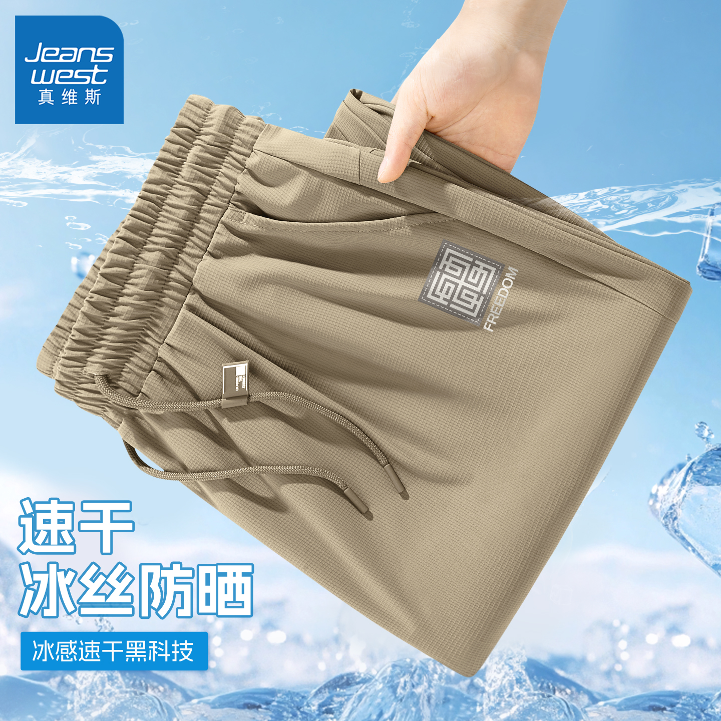 真维斯裤子男款夏薄款时尚休闲裤2025新款男冰丝夏季男士长裤Q