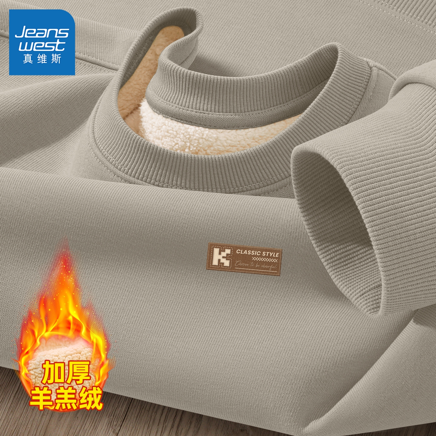 真维斯男款卫衣加绒加厚冬款男士上衣青少年帅气防寒羊羔绒男外套