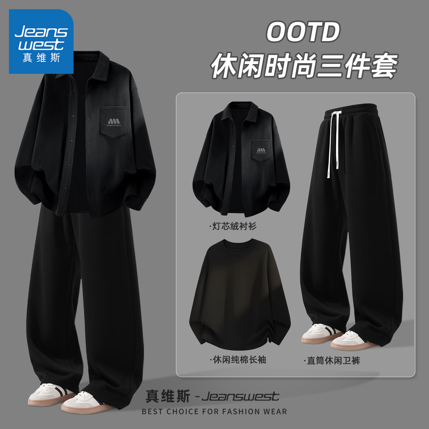 真维斯男士套装春季青少年灯芯绒休闲外套男2026新款长袖t恤男款Q