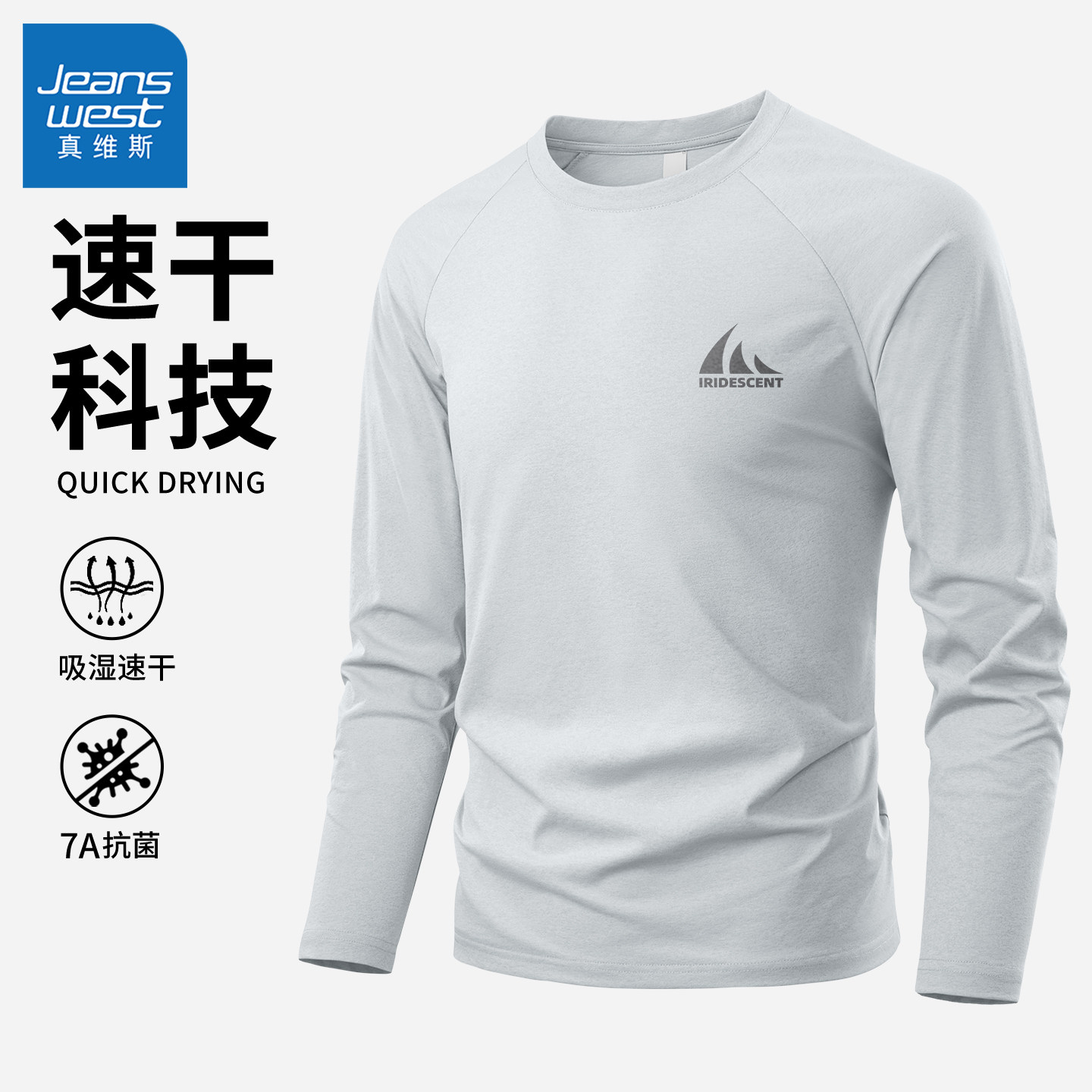 真维斯速干长袖t恤男款登山弹力打底衫男士透气运动户外骑行服男L
