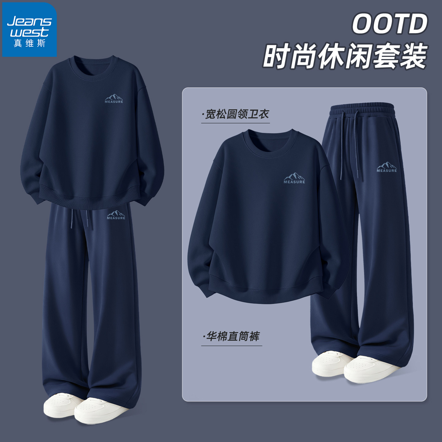 真维斯套装男士2026新款秋潮流百搭领卫衣男圆领宽松直筒裤男款W