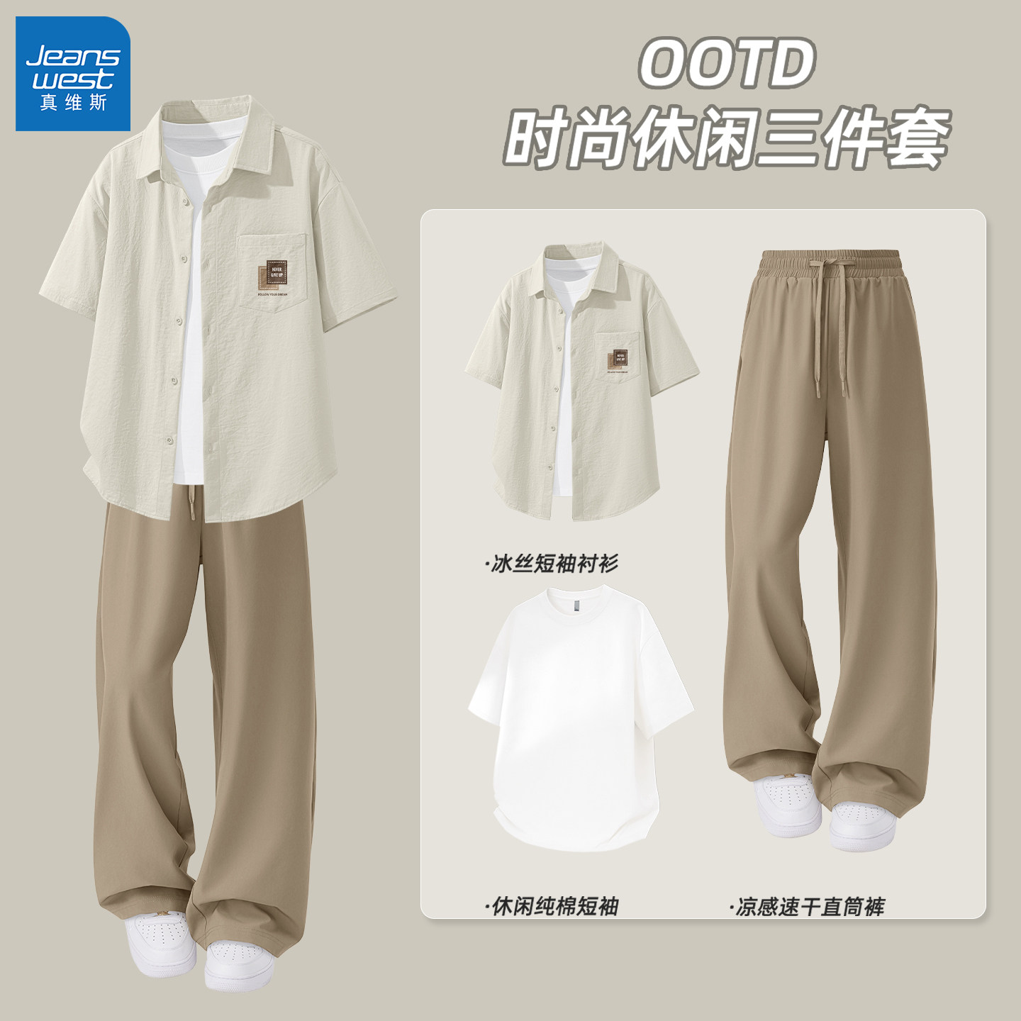 真维斯时尚套装男高级感冰丝男士衬衫速干薄款休闲裤男款青少年y