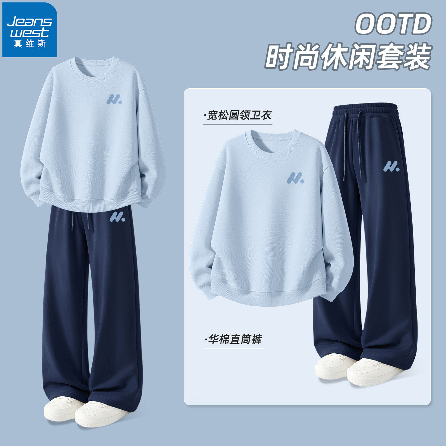 真维斯秋季男舒适圆领卫衣套装