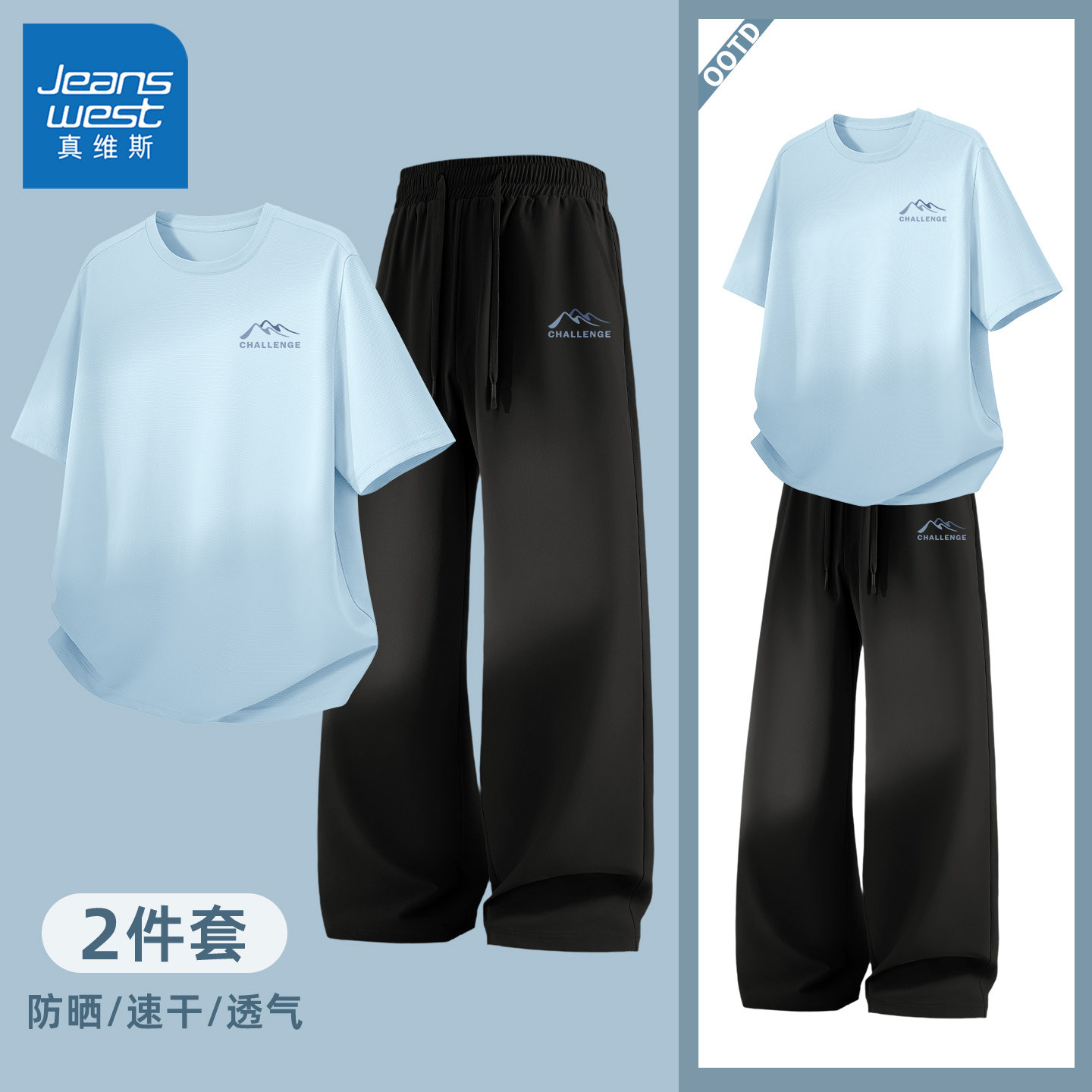 真维斯男款运动套装青少年夏薄款防晒短袖男士健身速干直筒裤男y