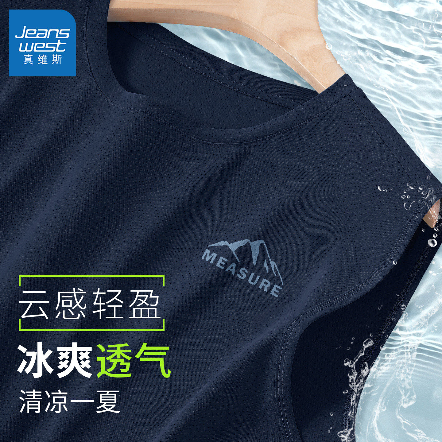 真维斯背心男夏季冰丝速干男款T恤青少年健身运动无袖男士坎肩y