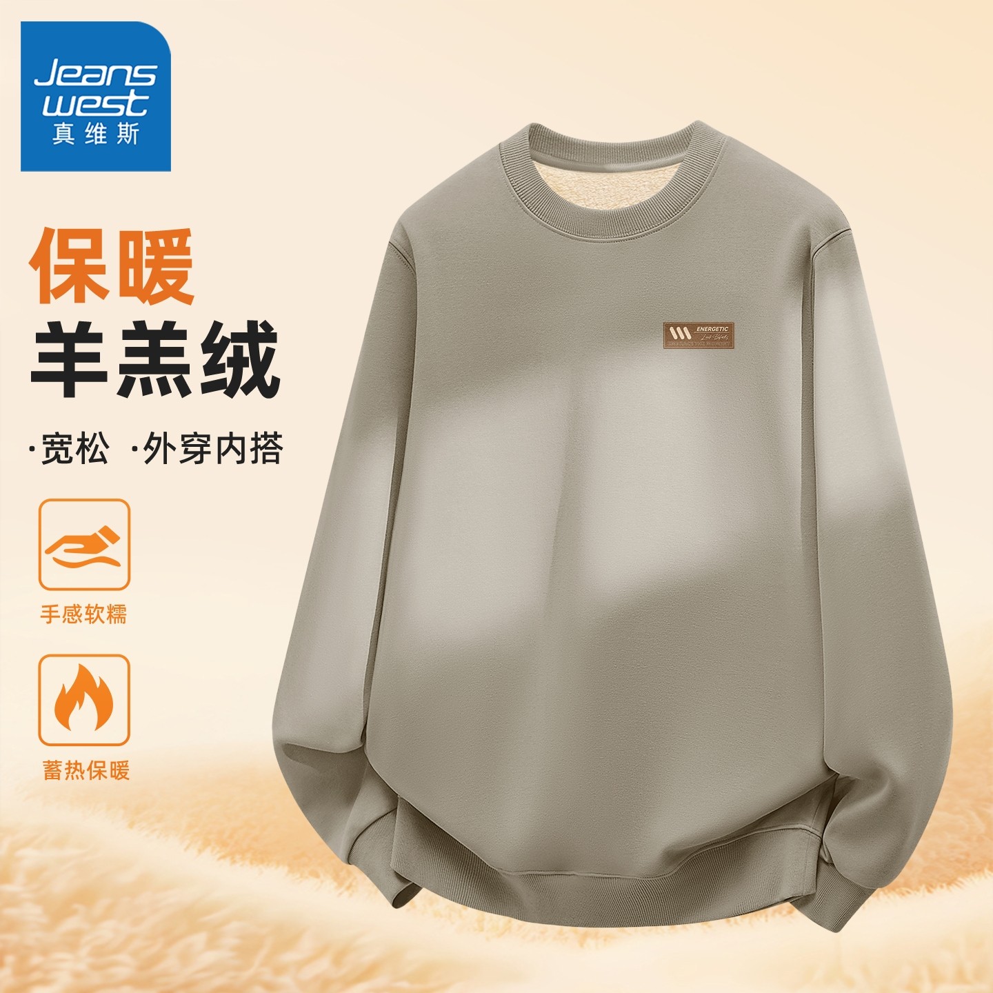 真维斯羊羔绒卫衣男款冬款加绒加厚圆领套头衫青少年保暖男士上衣