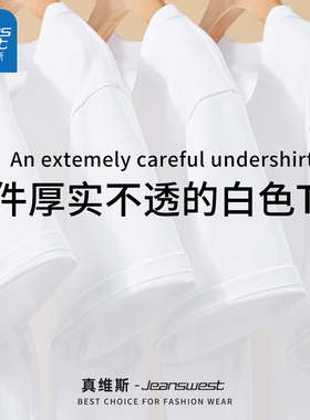 真维斯白色t恤男士短袖男生纯棉打底衫男青少年纯色半袖男款体恤L
