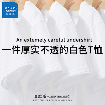 真维斯纯棉短袖男t恤白色打底衫男款夏季纯色百搭半袖体恤男款L