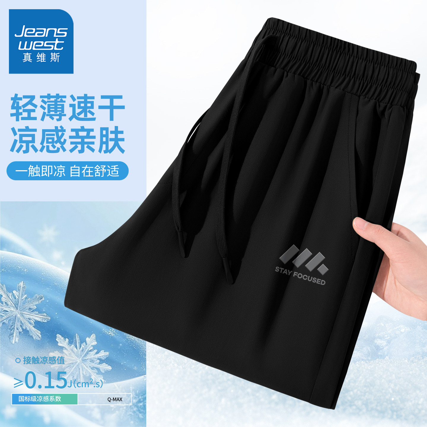 真维斯男士运动裤新款透气速干休闲裤男直筒显高裤子男款青少年y