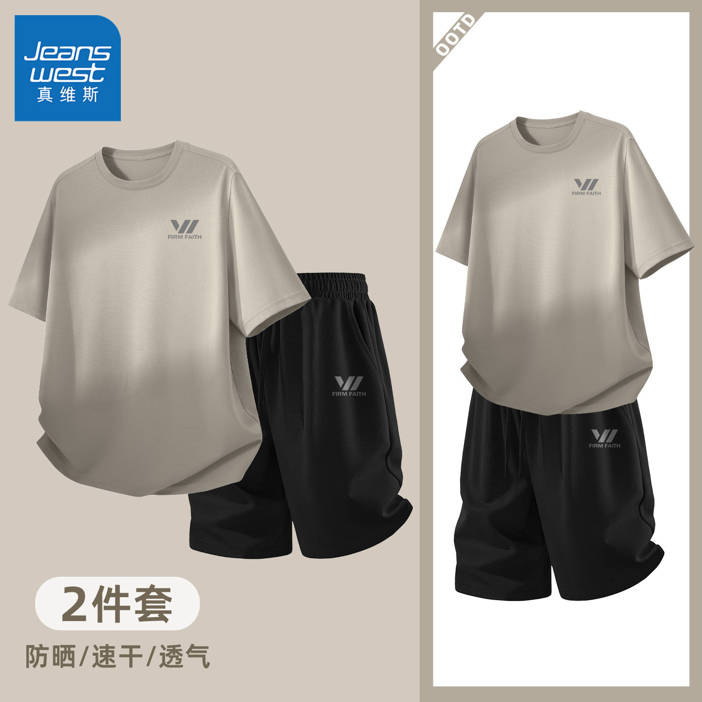 真维斯休闲套装男士夏防晒男款短袖t恤青少年宽松网眼速干男裤子y