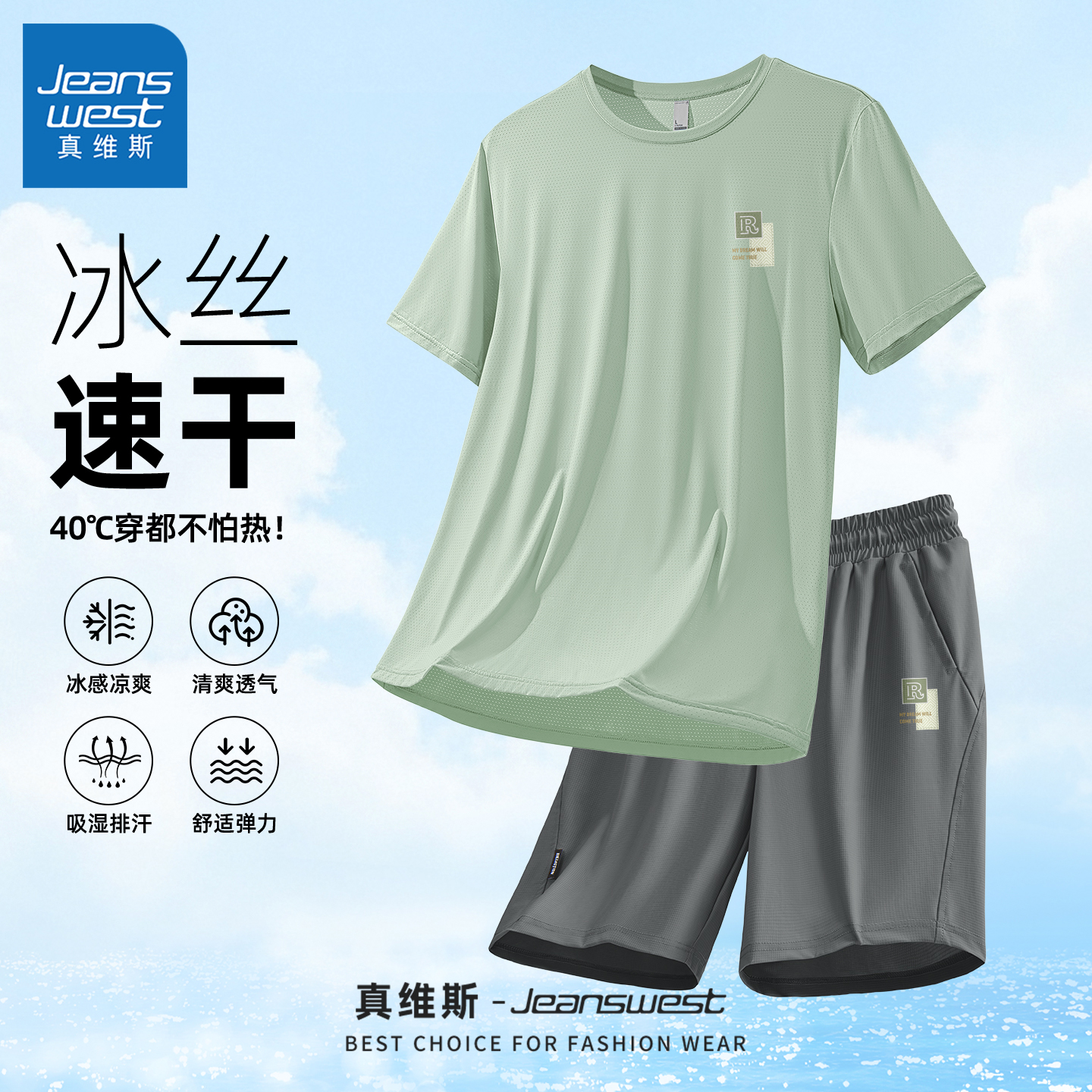 真维斯运动服套装男休闲潮流男装短袖2025新款冰丝夏天薄款男裤Q