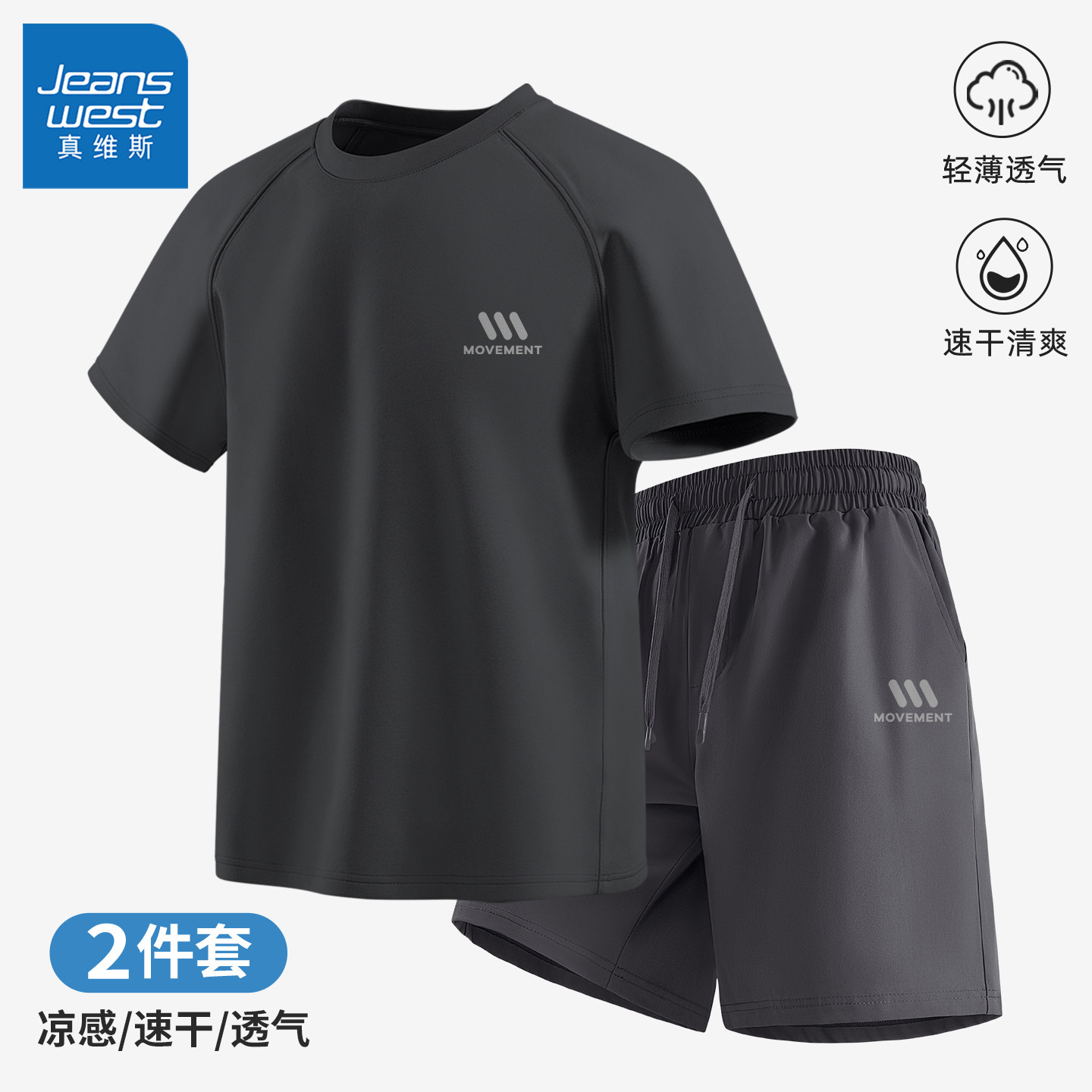 真维斯男士套装2026新款速干透气短袖男款青少年夏运动休闲裤男Q