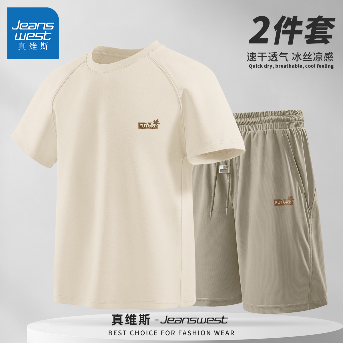 真维斯男士运动套装休闲百搭短袖男款夏2025新款速干冰丝裤子男Q