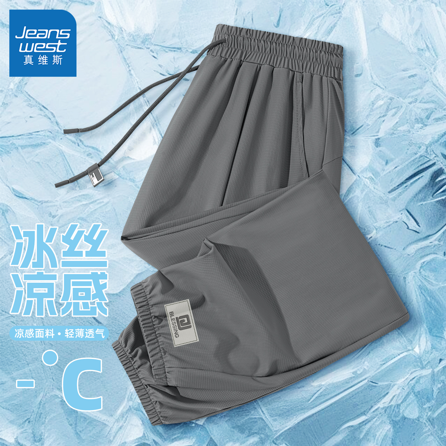 真维斯男款裤子夏薄款夏季男士休闲裤2025新款透气冰丝束脚裤男Q