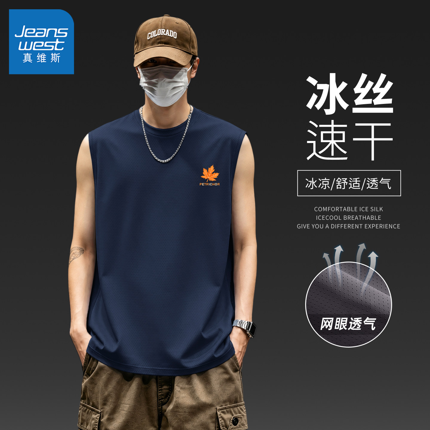 真维斯背心男高级感冰丝速干男士体恤薄款运动透气青少年坎肩C