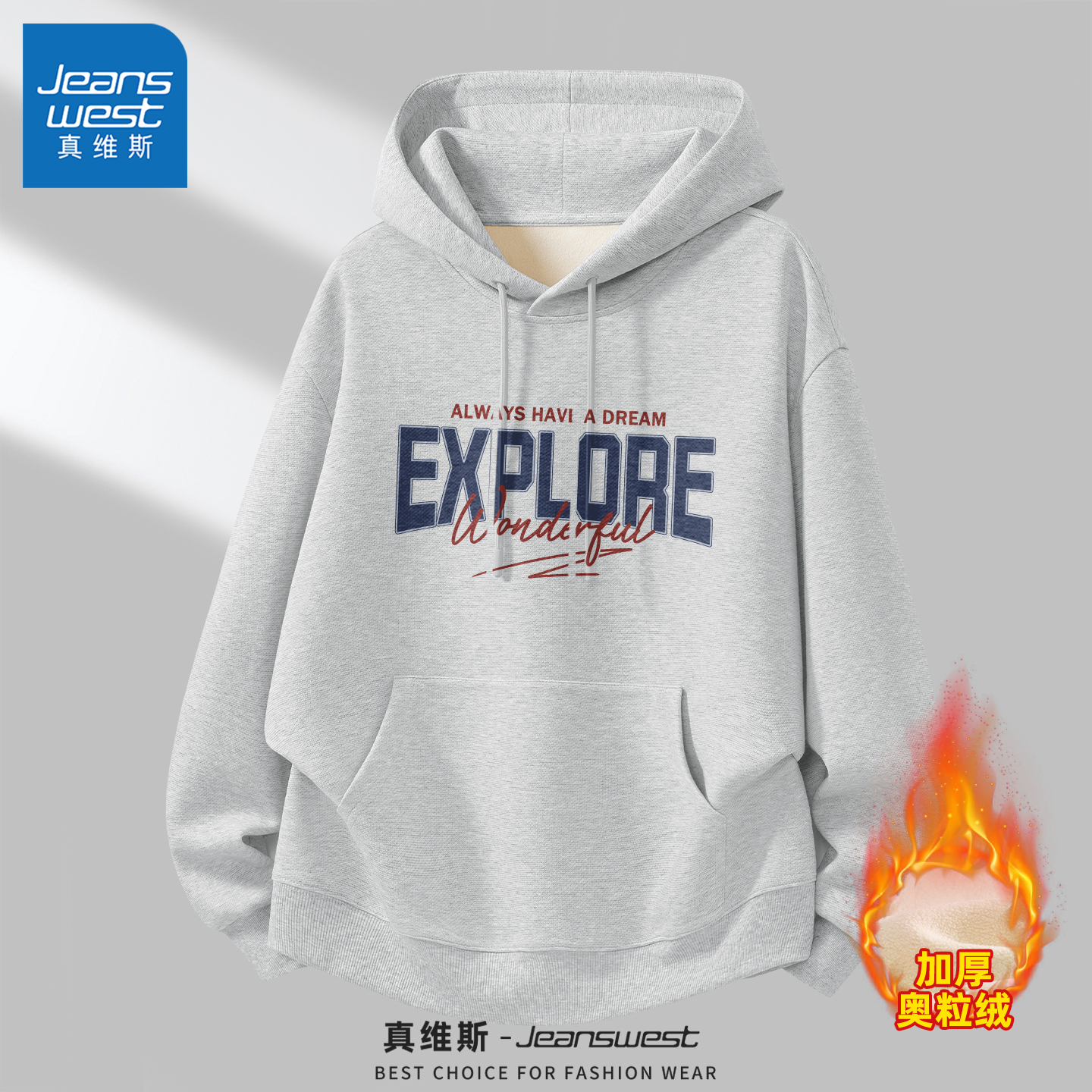 真维斯男士加绒卫衣连帽套头加厚外套男冬保暖时尚休闲上衣男款Q