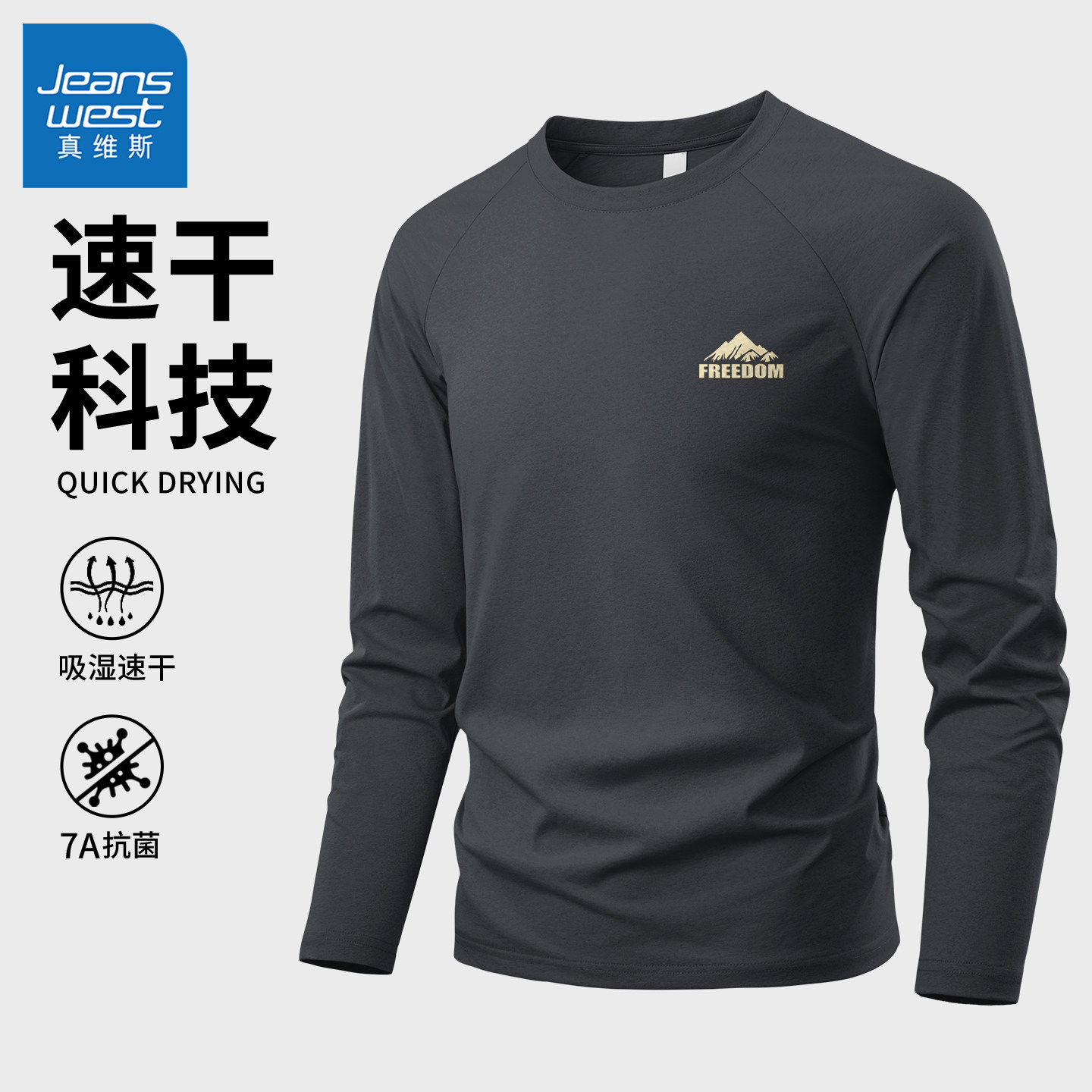 真维斯速干长袖t恤速干排汗骑行运动打底衫男登山户外上衣男款L