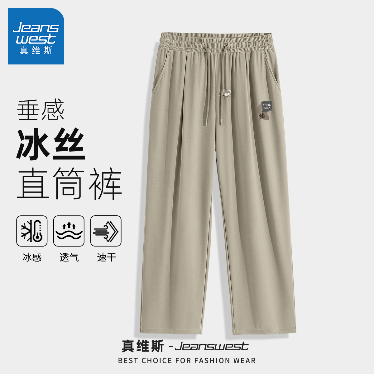 真维斯冰丝裤子男款夏薄款透气休闲裤2025新款男时尚男士夏季长裤