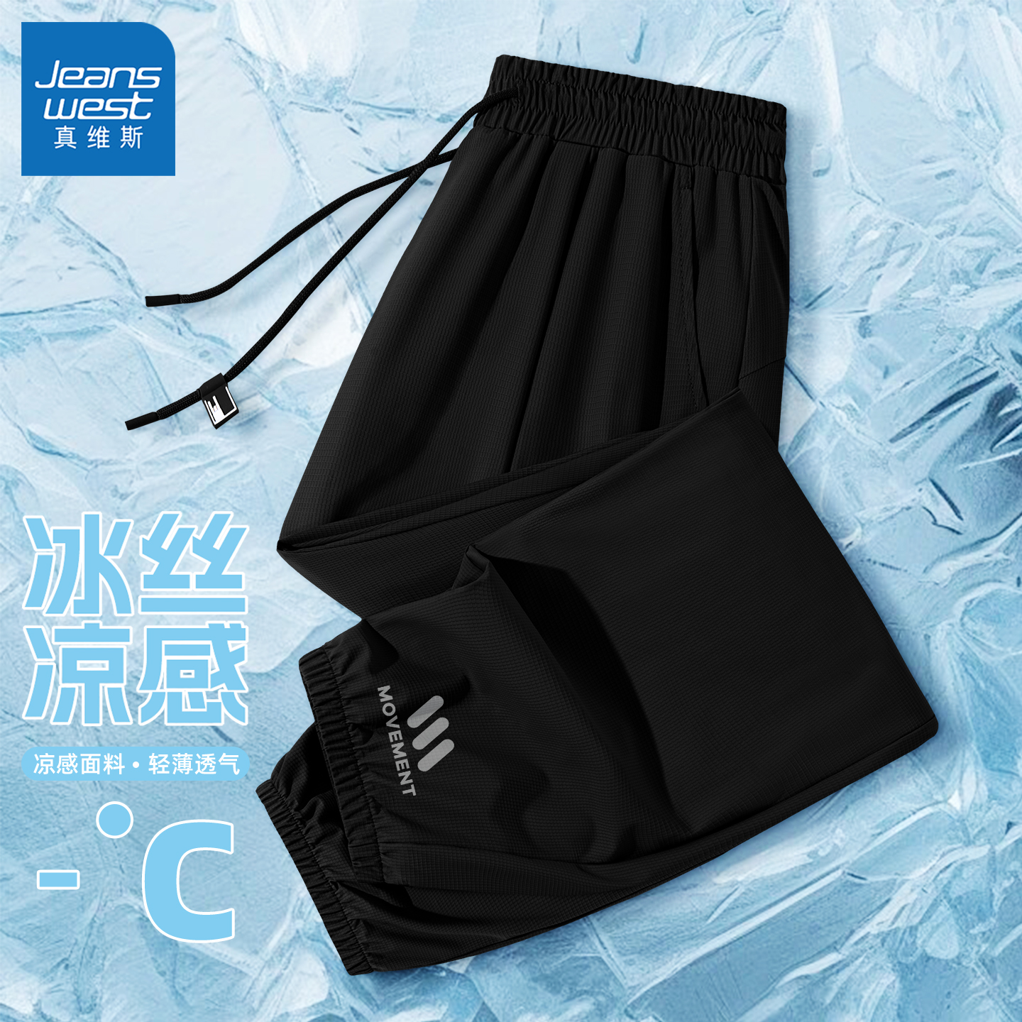 真维斯裤子男款夏薄款宽松透气运动长裤男新款男士冰丝休闲裤Q