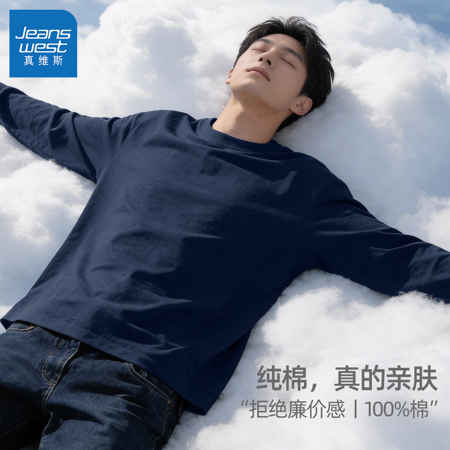 真维斯纯棉长袖男t恤春季2026新款打底衫男款青少年内搭男士上衣Q