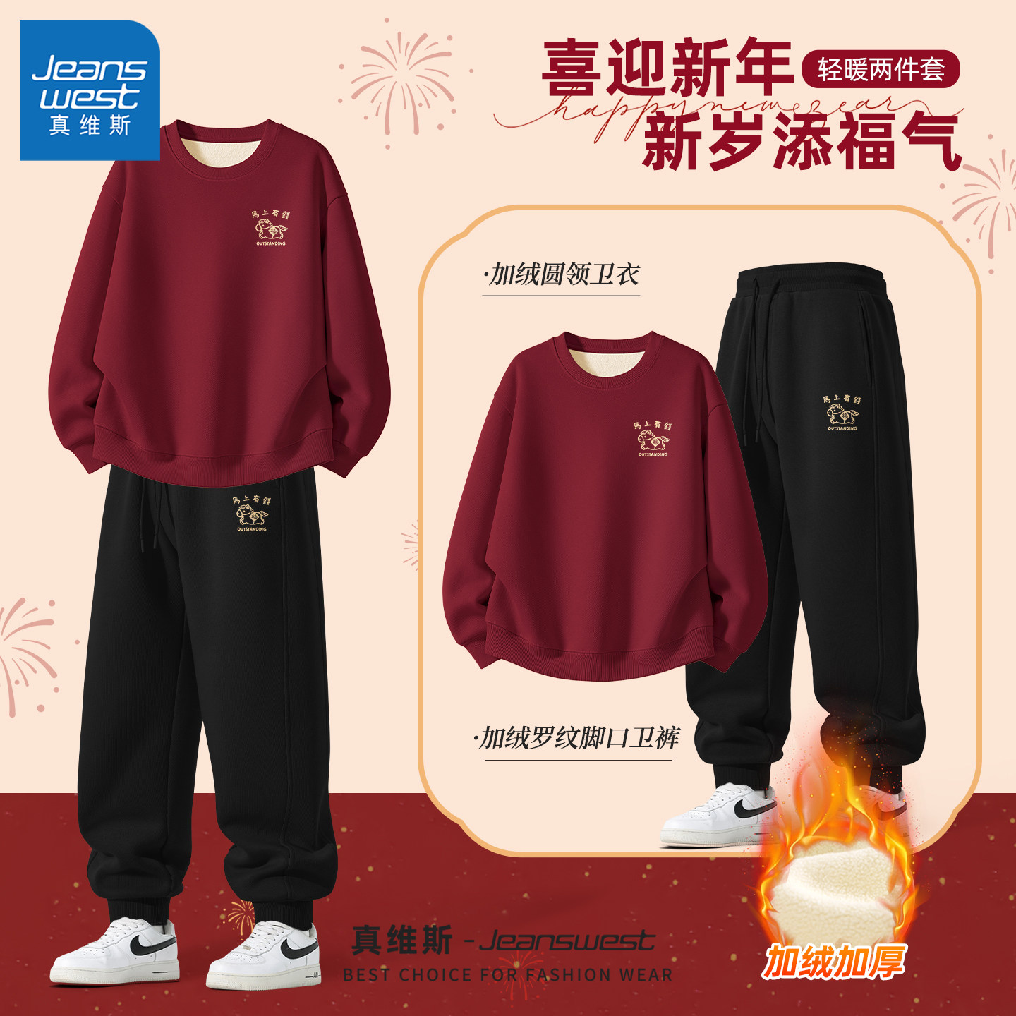 真维斯红色运动套装男青少年潮流加厚冬卫衣男款加绒男生休闲裤Q