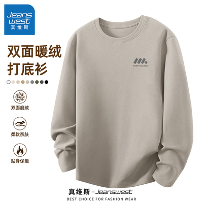 真维斯德绒圆领打底衫男款双面保暖男士内搭上衣秋冬款长袖t恤男Q