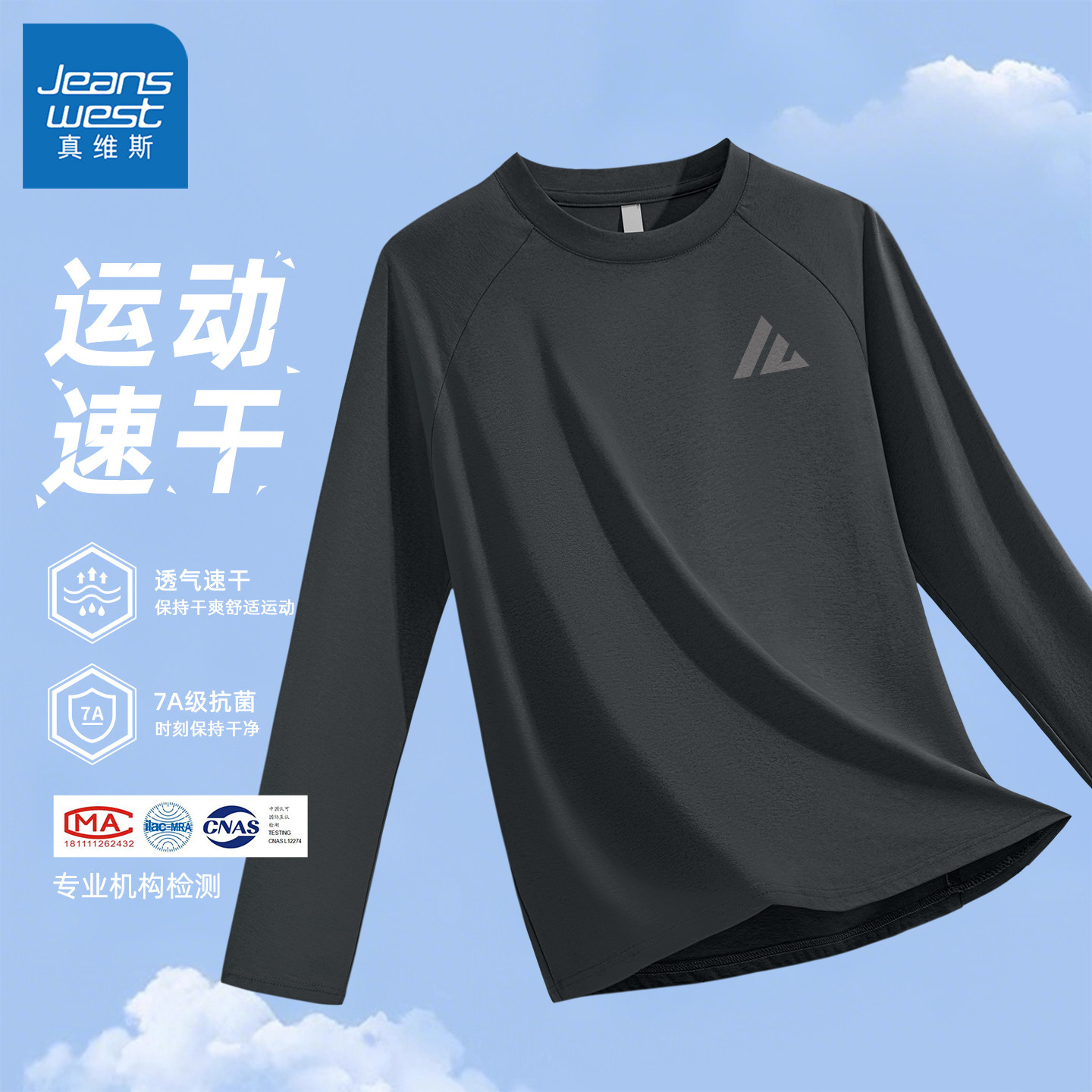 真维斯长袖男款t恤宽松速干运动男生衣服秋季青少年男女士上衣Q