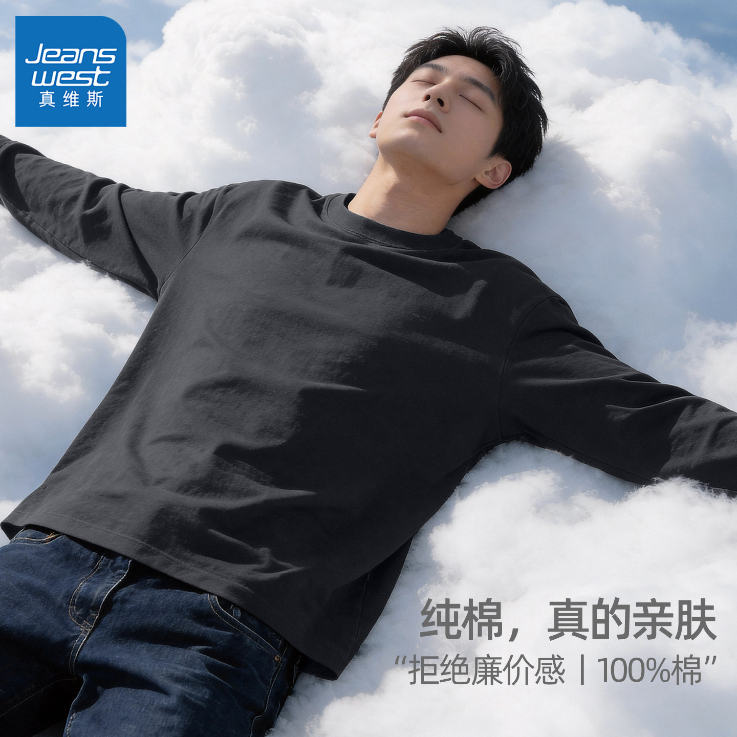 真维斯纯棉长袖t恤男款春季宽松透气内搭上衣男休闲男士打底衫Q